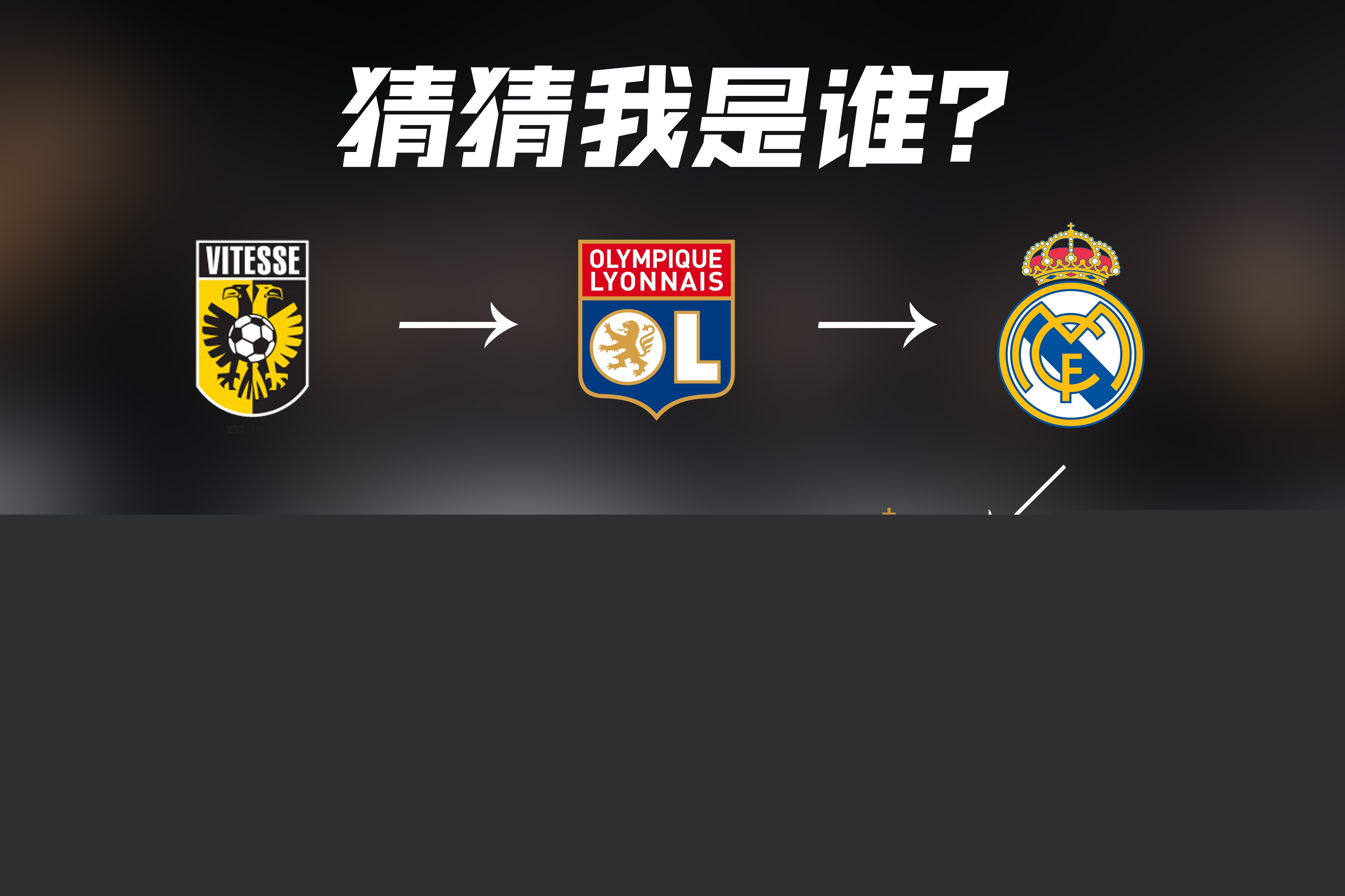 位金靴得
